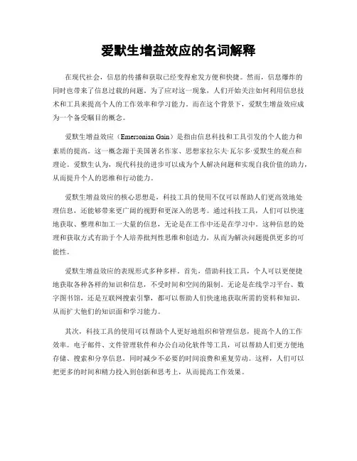 爱默生增益效应的名词解释
