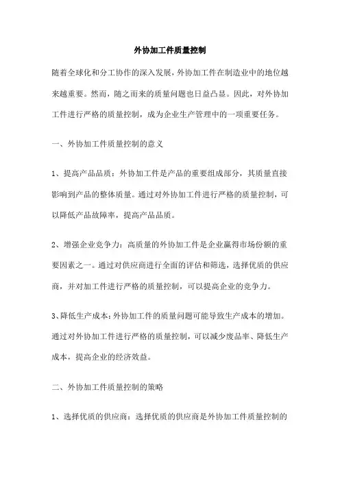 外协加工件质量控制