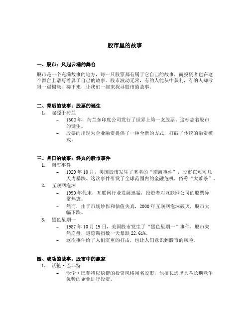 股市里的故事