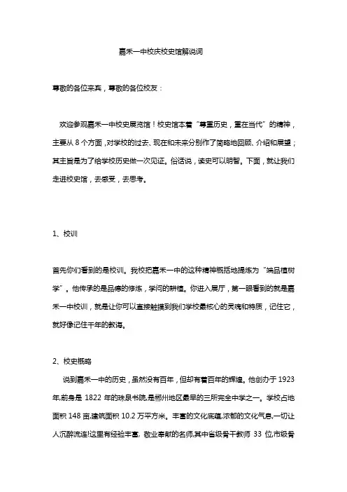 嘉禾一中校庆校史馆解说词