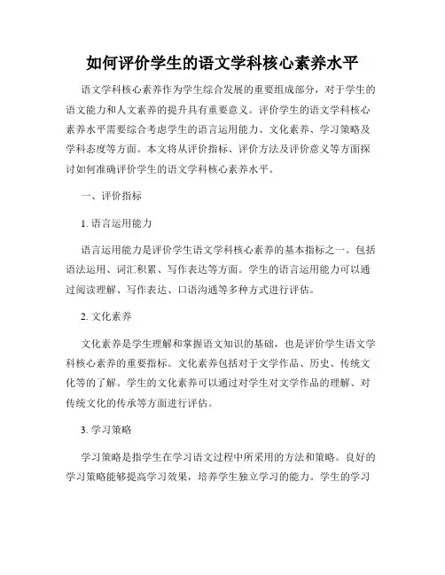 如何评价学生的语文学科核心素养水平