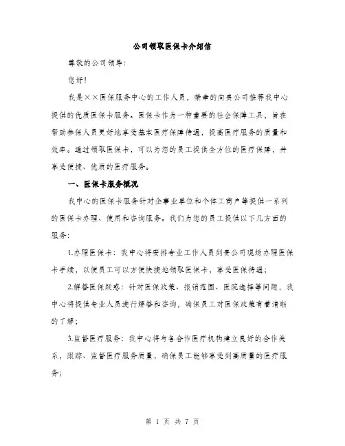公司领取医保卡介绍信（3篇）