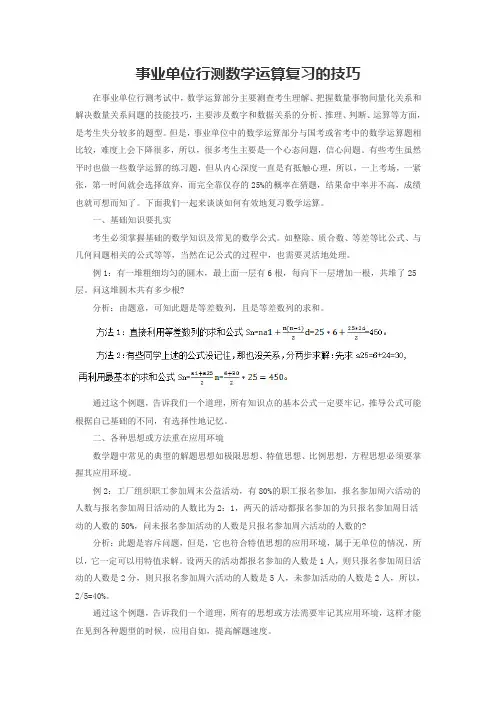 事业单位行测数学运算复习的技巧