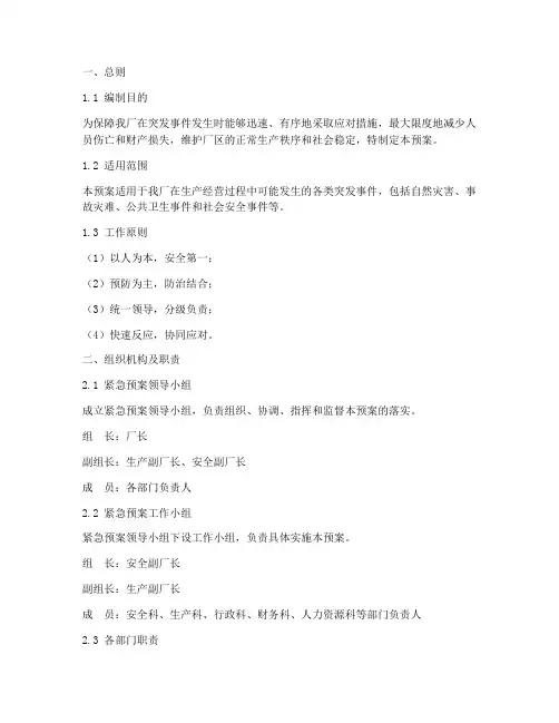 服装厂家紧急预案范文
