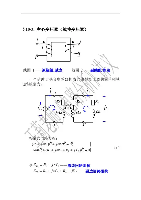 含有耦合电感的电路学生用2