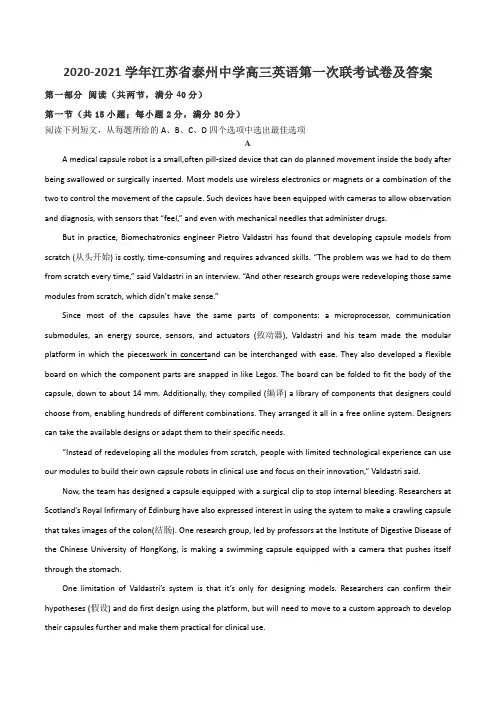 2020-2021学年江苏省泰州中学高三英语第一次联考试卷及答案