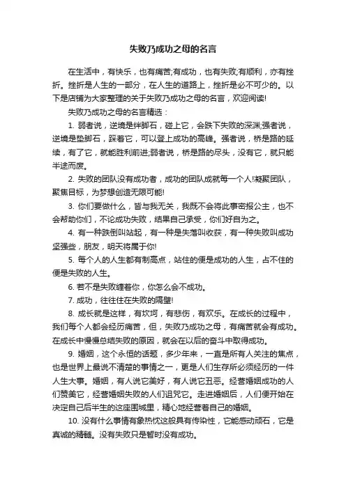 失败乃成功之母的名言