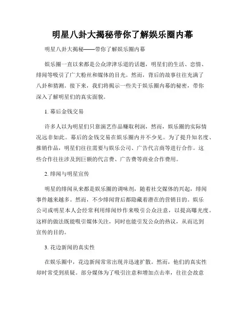 明星八卦大揭秘带你了解娱乐圈内幕