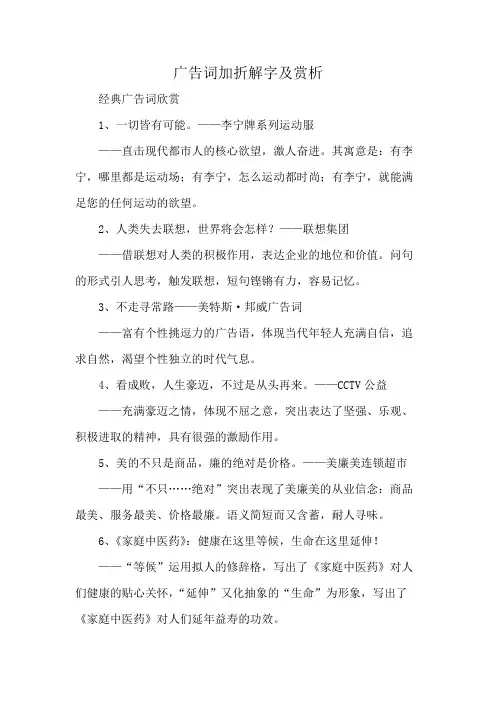 广告词加折解字及赏析
