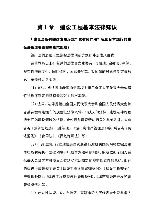 《建设法规》课后习题答案（大学期末复习资料）