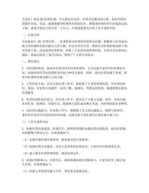 学校社团留任竞选发言稿