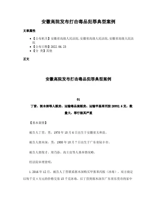 安徽高院发布打击毒品犯罪典型案例