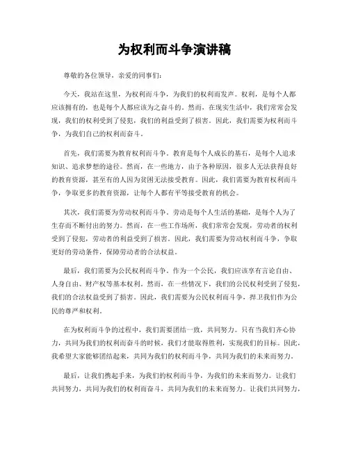 为权利而斗争演讲稿