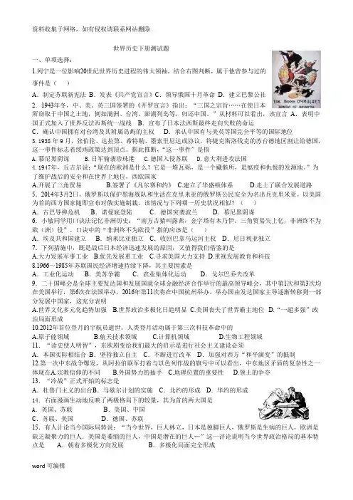 初中世界历史下册测试题精华版复习过程