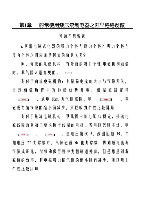 电气控制与PLC应用-陈建明(第三版)习题解答