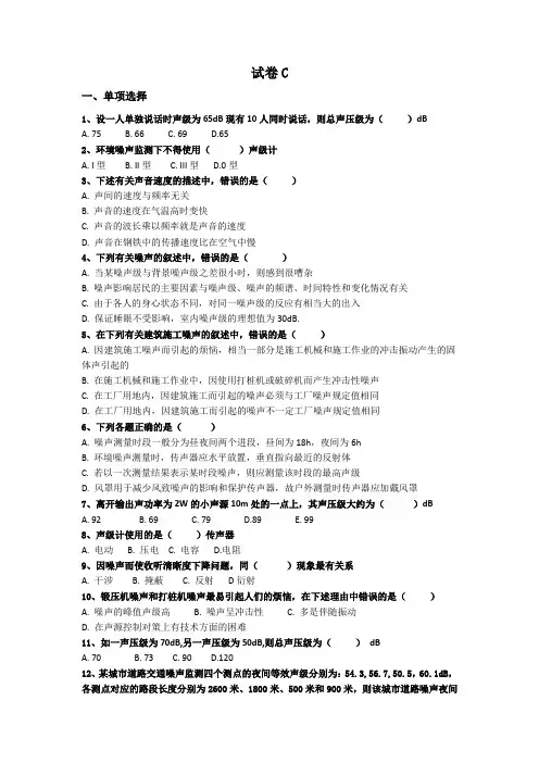 噪声监测题库 终试卷C(终)