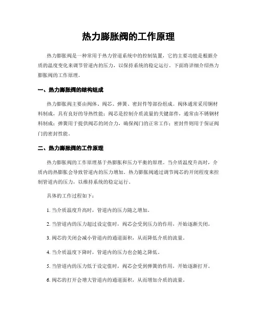 热力膨胀阀的工作原理