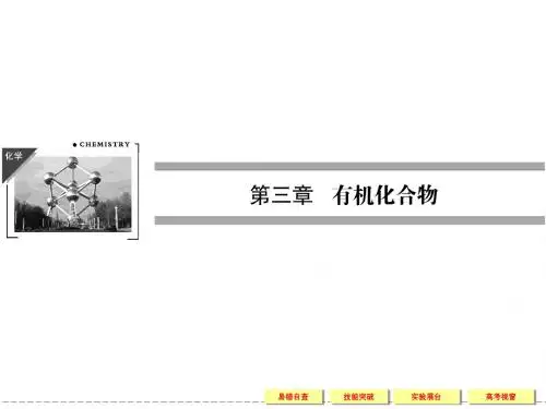 第三章 有机化合物 章末归纳整合课件(人教版必修2)