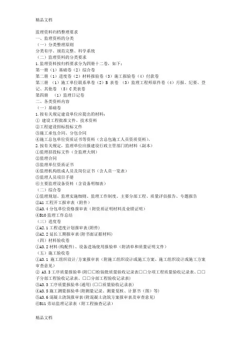 监理资料归档要求讲课教案