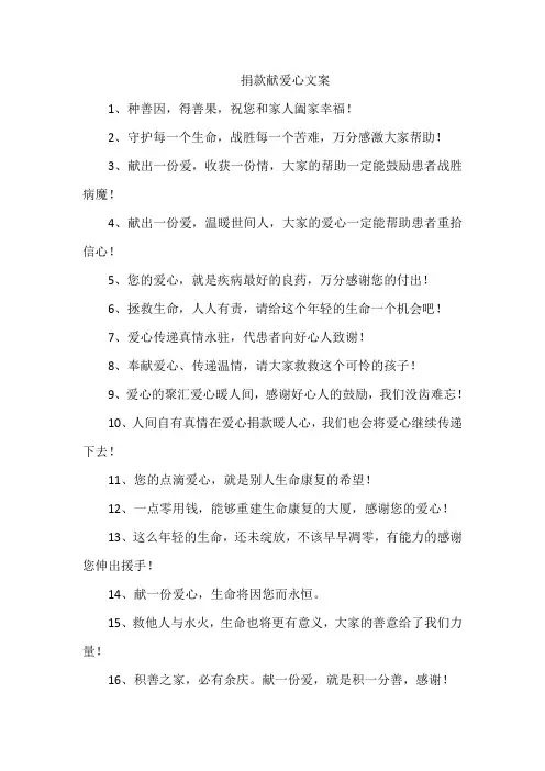 捐款献爱心文案