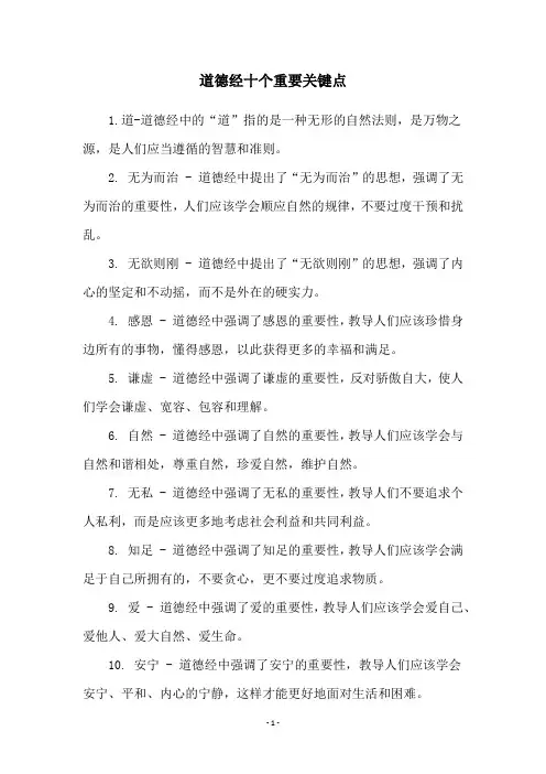 道德经十个重要关键点