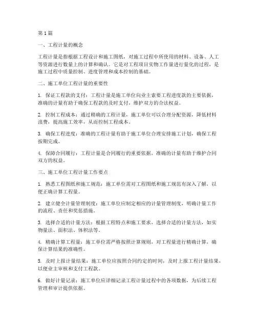 施工单位工程计量(3篇)