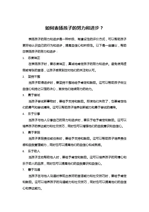 如何表扬孩子的努力和进步？