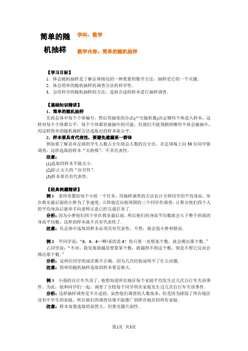 人教版高中数学必修三  第二章 统计简单的随机抽样