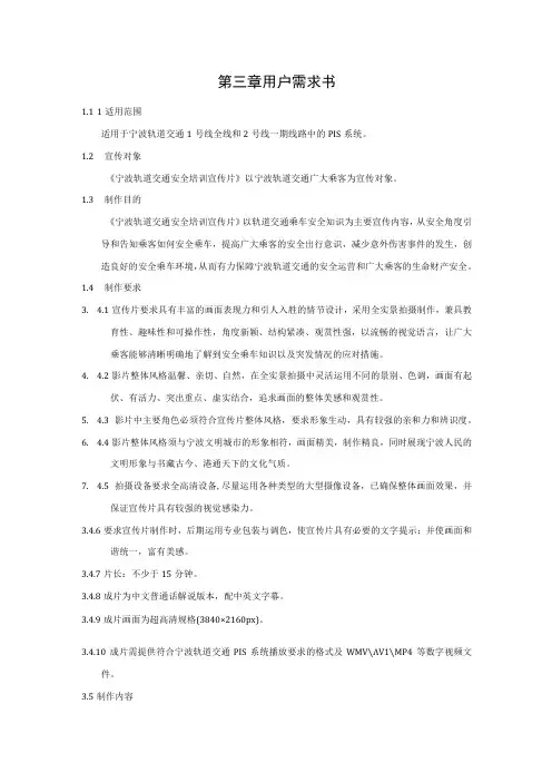 第三章用户需求书