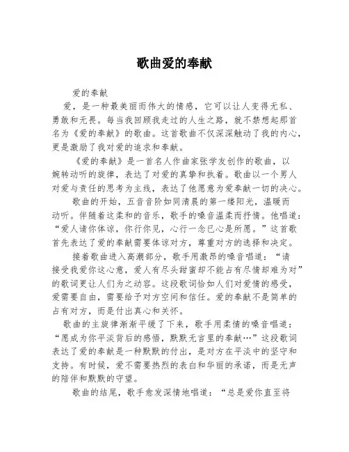 歌曲爱的奉献