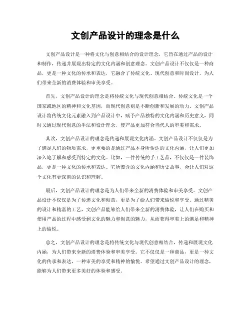 文创产品设计的理念是什么