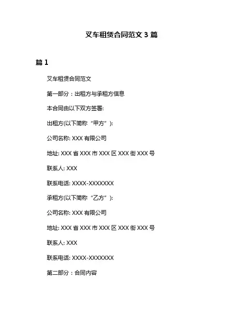 叉车租赁合同范文3篇