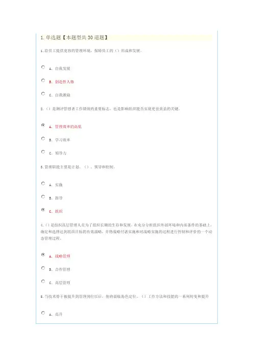 (word完整版)泰州公需科目《从技术走向管理》答案大全,推荐文档