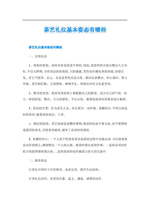 茶艺礼仪基本姿态有哪些