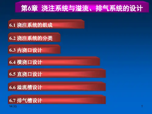 压铸模浇注系统设计ppt课件