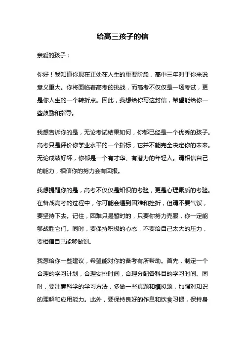 给高三孩子的信