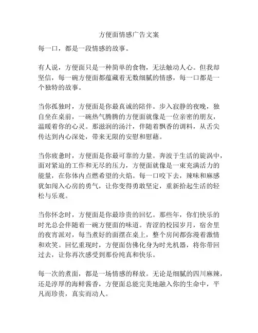方便面情感广告文案