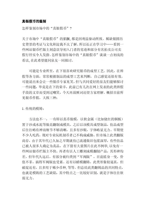真银假币的辨别[详解]