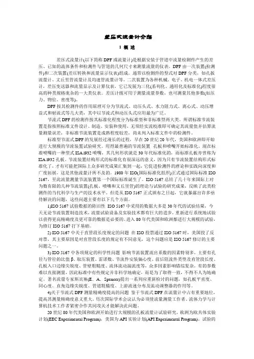 差压式流量计介绍