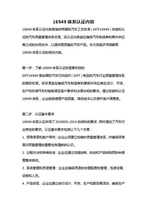 16949体系认证内容