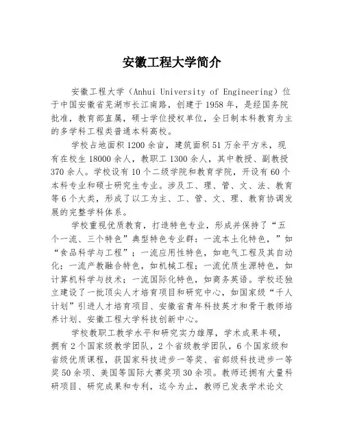 安徽工程大学简介