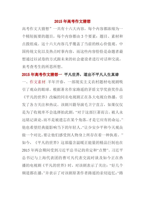 2015高考作文猜想