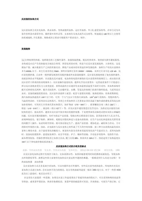 反应釜的加热方式