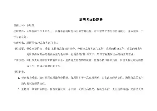 厨房各岗位职责