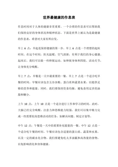 世界最健康的作息表