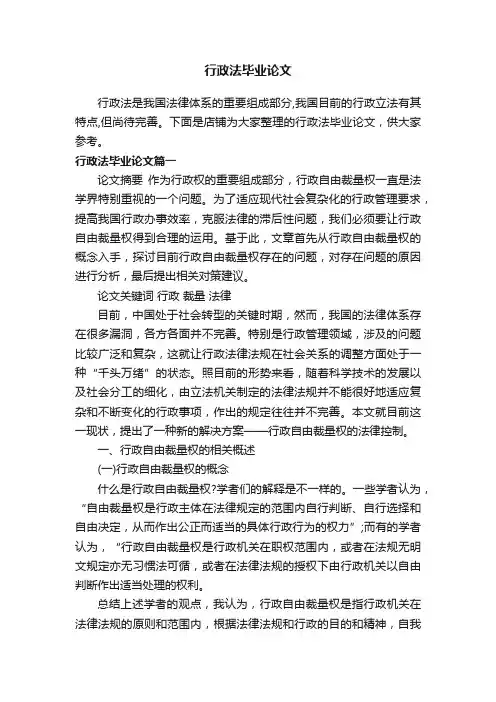 行政法毕业论文