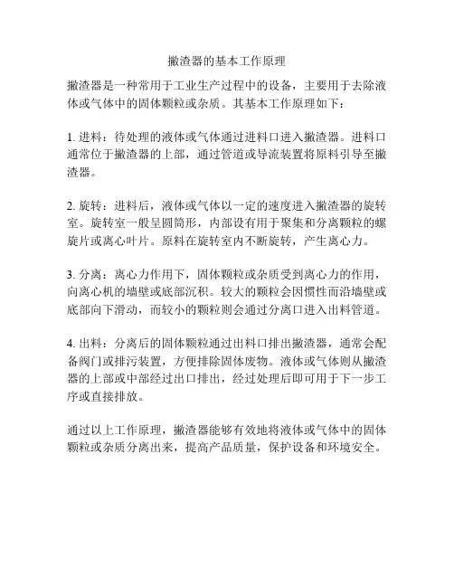 撇渣器的基本工作原理