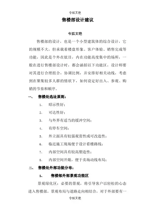 售楼部功能介绍与详细规划分区之令狐文艳创作