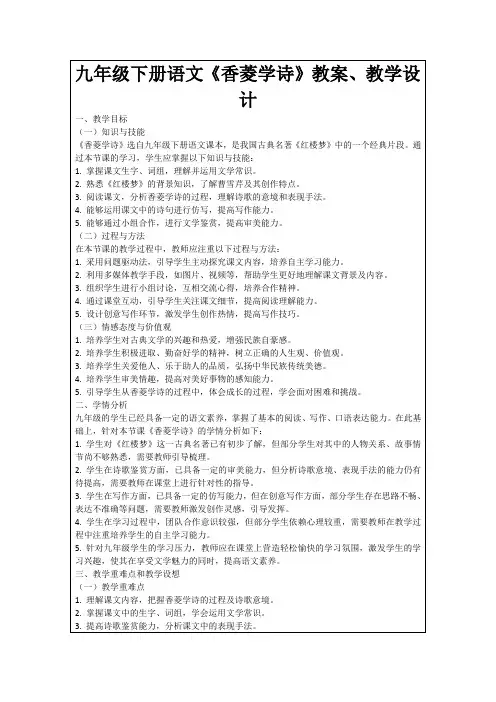 九年级下册语文《香菱学诗》教案、教学设计