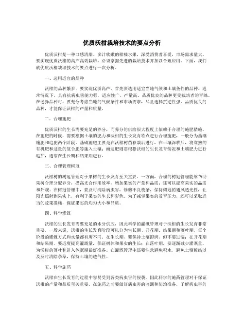 优质沃柑栽培技术的要点分析